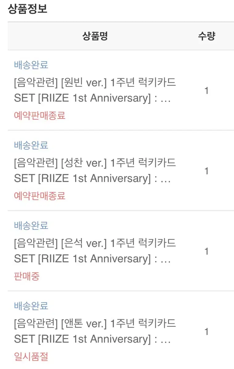 라이즈 1주년 럭키카드 set 원빈 성찬 앤톤 은석 양도